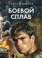 Боевой сплав