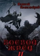 Боевой Жрец Безумный легион