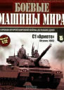 Боевые машины мира 2014  15 Основной боевой танк С1 Ариете