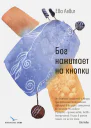 Бог нажимает на кнопки