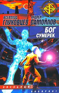Бог сумерек