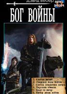 Бог войны