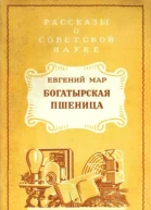 Богатырская пшеница