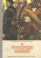 Богатырские фамилии