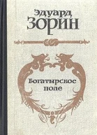 Богатырское поле