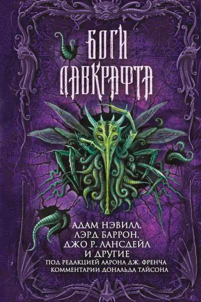Боги Лавкрафта