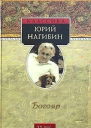 Богояр