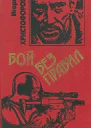 Бой без правил