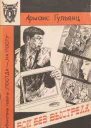 Бои без выстрела