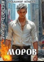 БояръАниме Моров Том 6