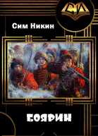 Боярин СИ