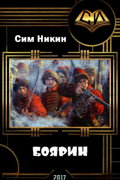 Боярин