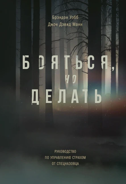 Бояться но делать