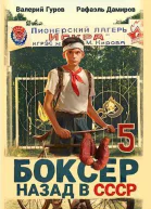 Боксер5 назад в СССР СИ