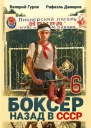 Боксер6 назад в СССР