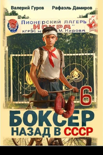 Боксер6 назад в СССР