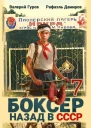 Боксер7 назад в СССР