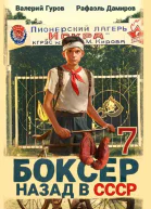 Боксер7 назад в СССР