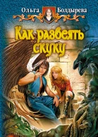Болдырева ОМ  Как развеять скуку
