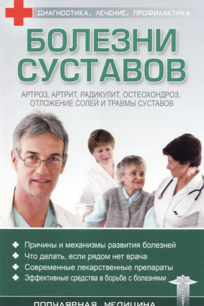 Болезни суставов