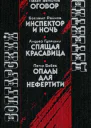 Болгарский детектив