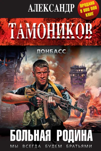 Больная родина
