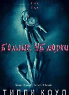 Больные ублюдки ЛП
