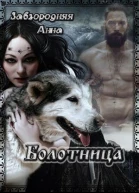 Болотница СИ