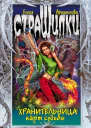 Большая книга ужасов  3