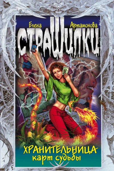 Большая книга ужасов  3