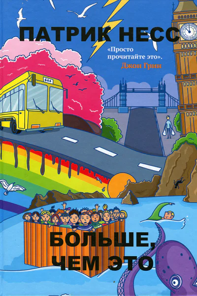 Больше чем это