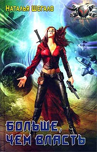 Больше чем власть