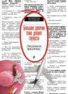 Большие девочки тоже делают глупости