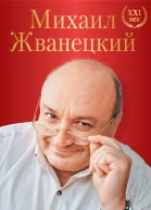 Большое собрание произведений XXI век