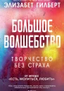 Большое волшебство