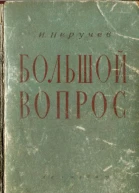 Большой вопрос Записки юриста