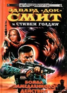 Бомба замедленного действия