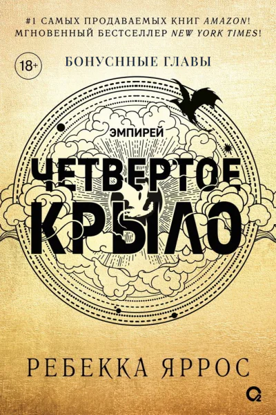 Бонусные главы