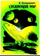 Борьба миров 1930  17
