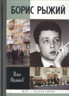 Борис Рыжий Дивий Камень