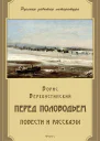 Борис Верхоустинский Перед половодьем