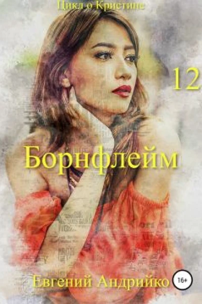 Борнфлейм