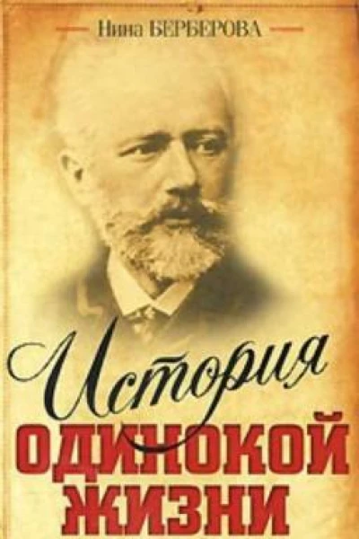 Бородин