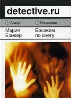 Босиком по снегу