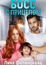 Босс с прицепом