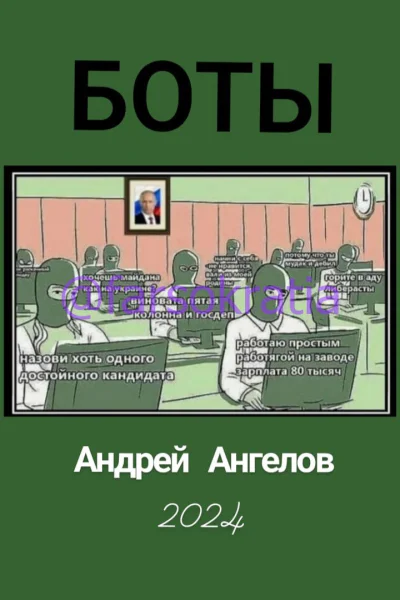 Боты
