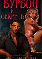 Bourbon and Secrets The Bourbon Boys Series Book 2