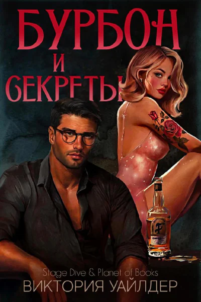 Bourbon and Secrets The Bourbon Boys Series Book 2