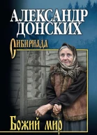 Божий мир сборник