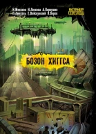 Бозон Хиггса